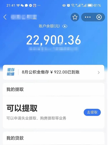 安顺公积金怎么一次性取（住房公积金如何一次性提取）